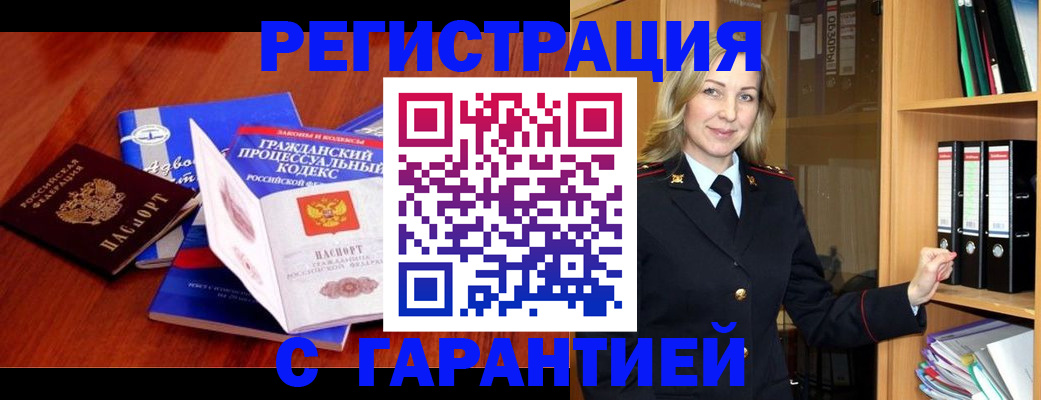 прописка гарантия в Сибае