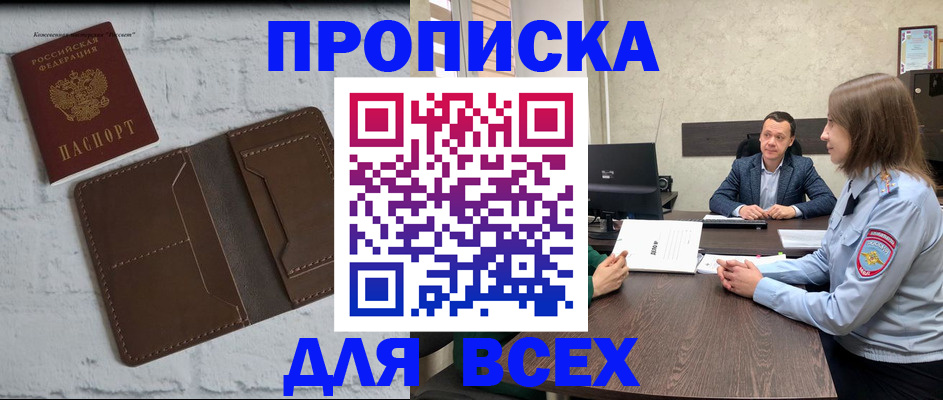 прописка законно в Сибае