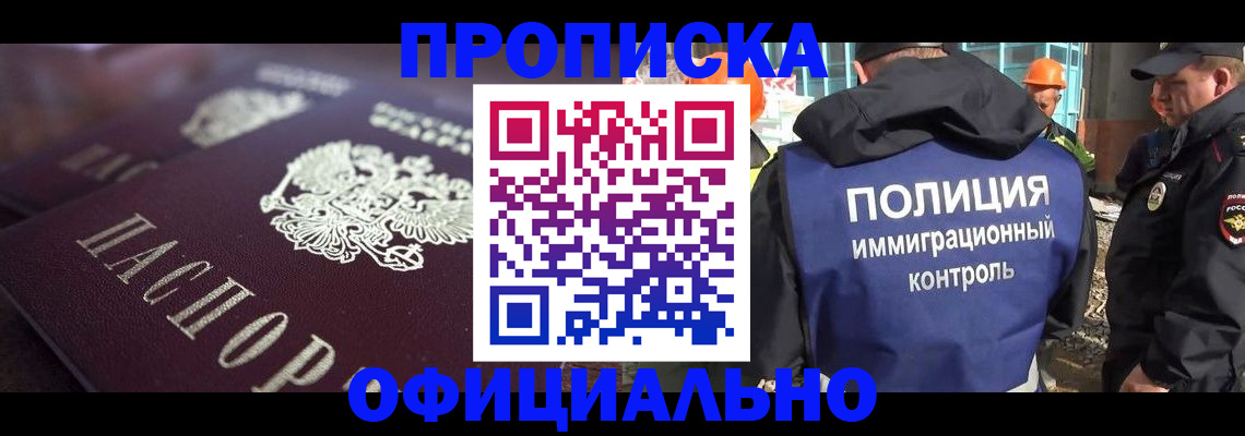 временная регистрация надежно в Сибае