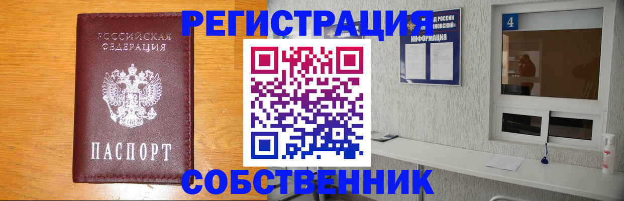 где прописаться в Сибае