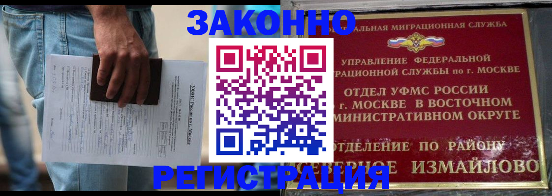 прописка штамп в Сибае